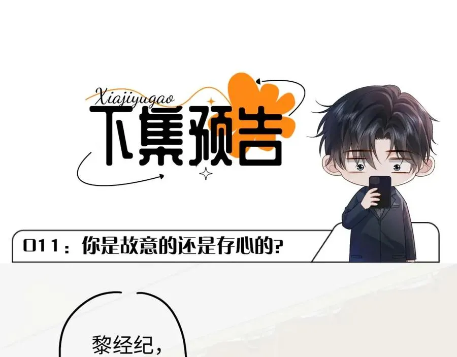 第10话 第二婚半价 第110页