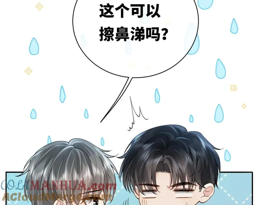 第11话 他是不是想勾引我 第17页
