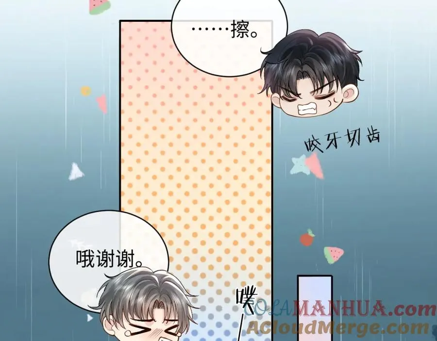 第11话 他是不是想勾引我 第21页