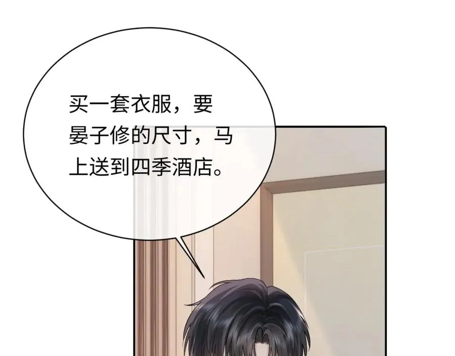 第11话 他是不是想勾引我 第24页