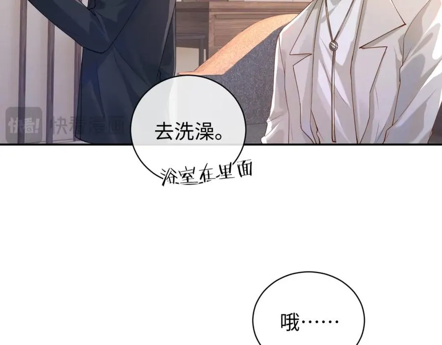第11话 他是不是想勾引我 第27页