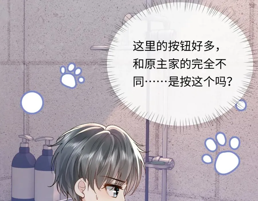 第11话 他是不是想勾引我 第31页