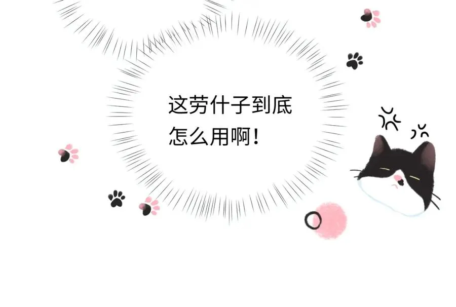 第11话 他是不是想勾引我 第34页