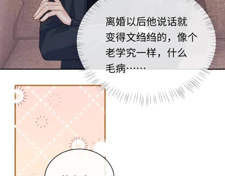 第11话 他是不是想勾引我 第38页