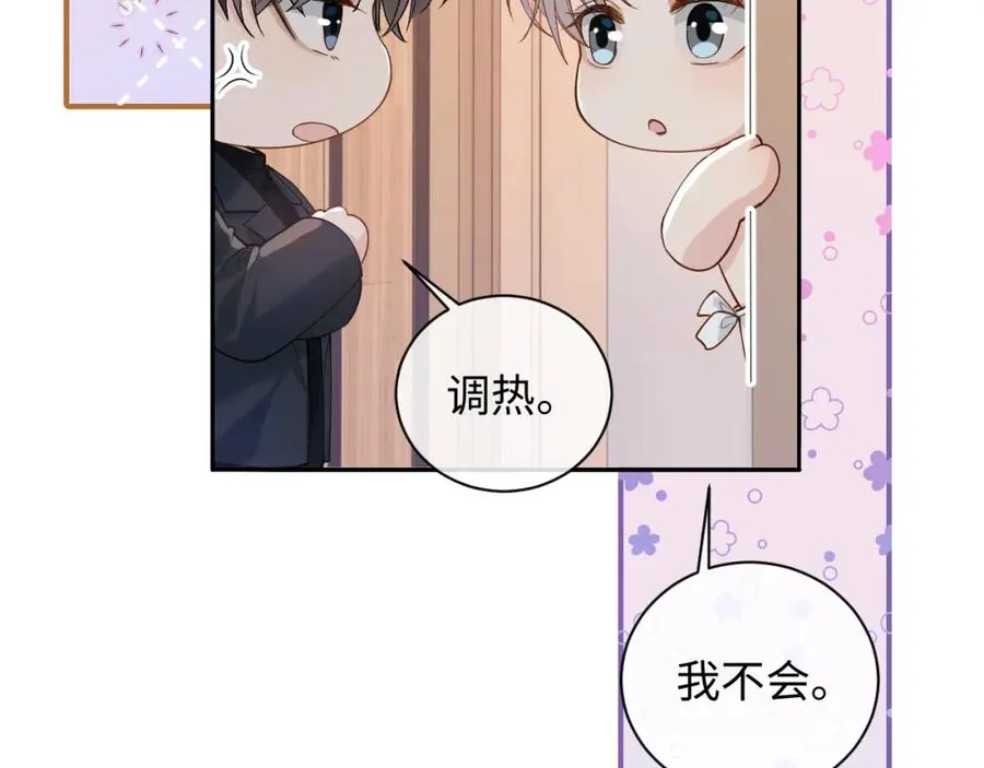 第11话 他是不是想勾引我 第40页