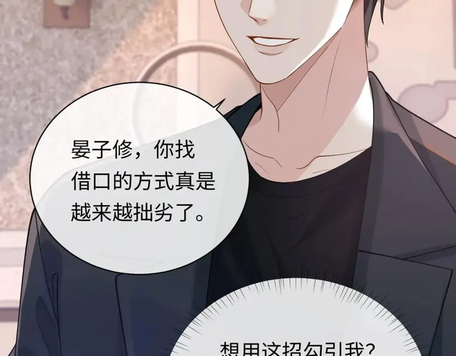 第11话 他是不是想勾引我 第42页