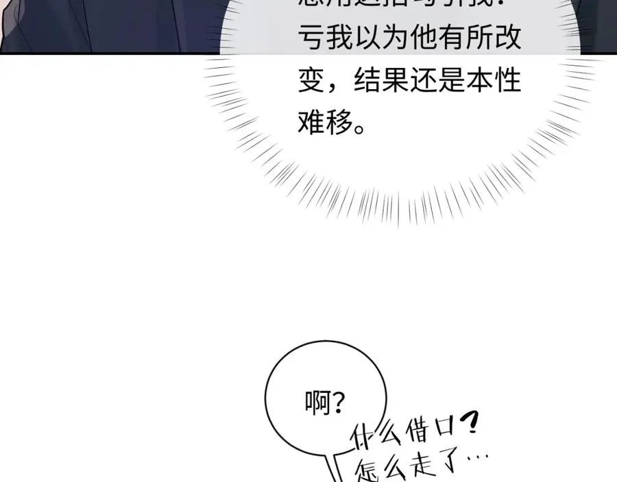 第11话 他是不是想勾引我 第43页