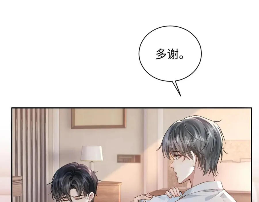 第11话 他是不是想勾引我 第51页