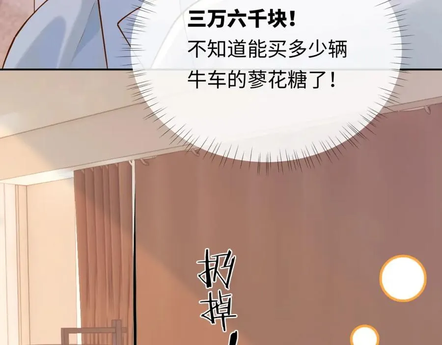 第11话 他是不是想勾引我 第54页