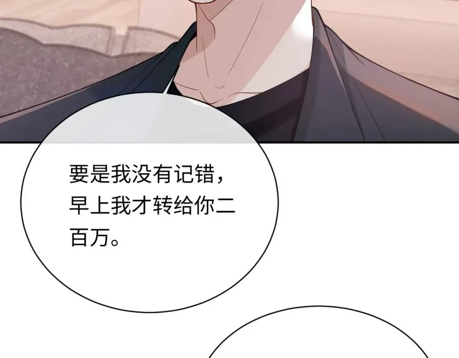 第11话 他是不是想勾引我 第59页