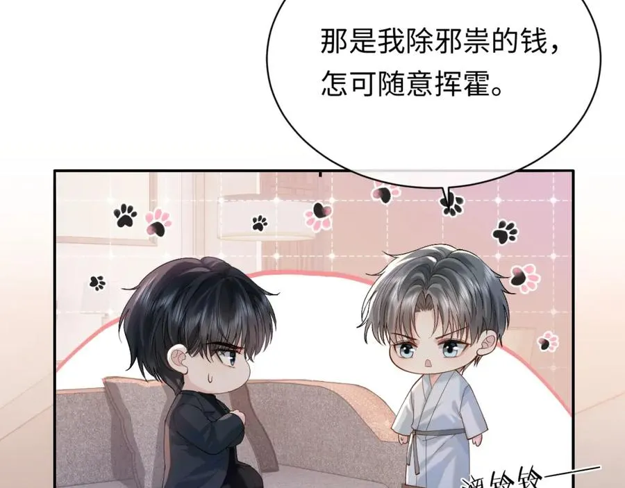 第11话 他是不是想勾引我 第60页