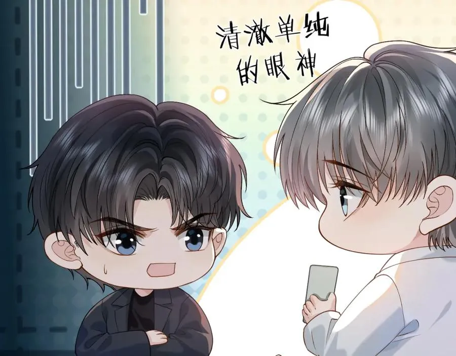 第11话 他是不是想勾引我 第71页