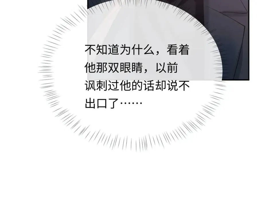 第11话 他是不是想勾引我 第74页