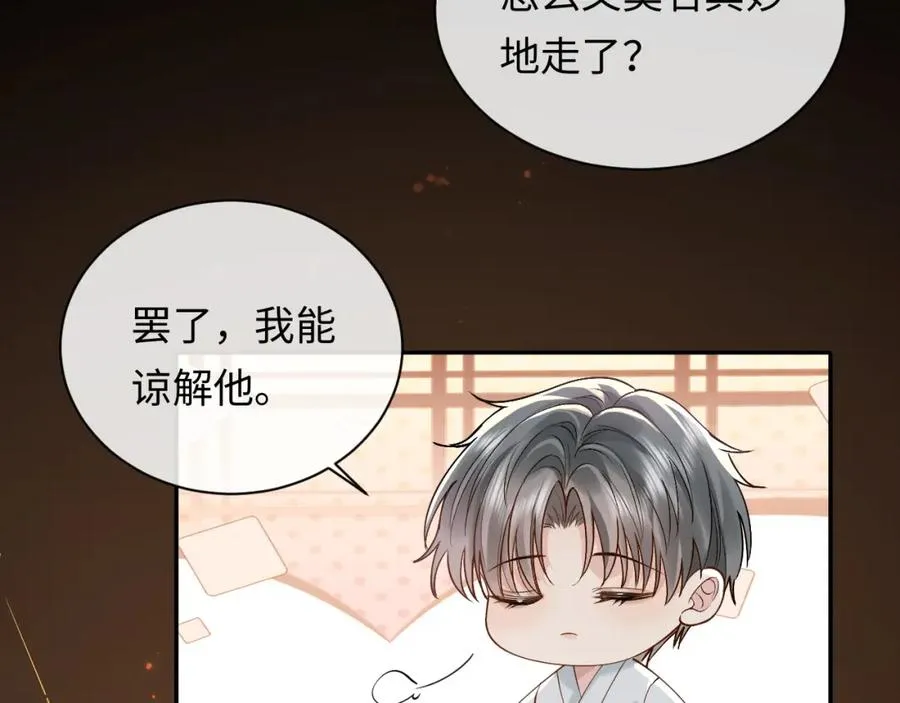 第11话 他是不是想勾引我 第78页