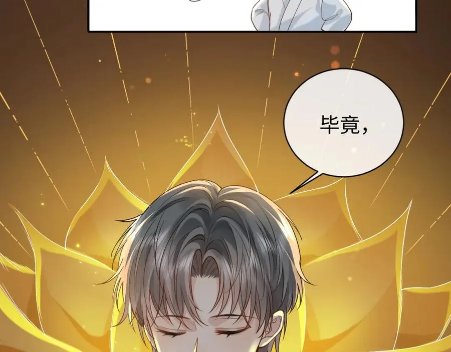 第11话 他是不是想勾引我 第79页