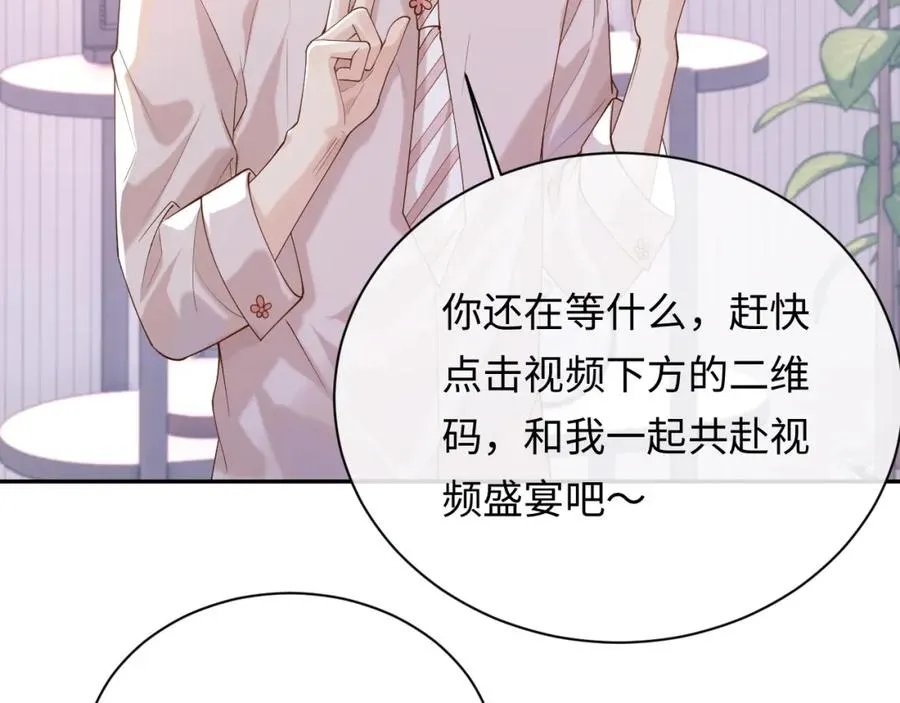 第11话 他是不是想勾引我 第84页