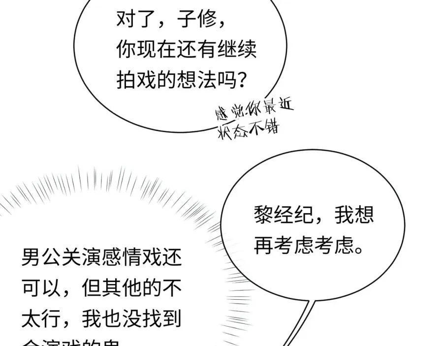 第11话 他是不是想勾引我 第86页