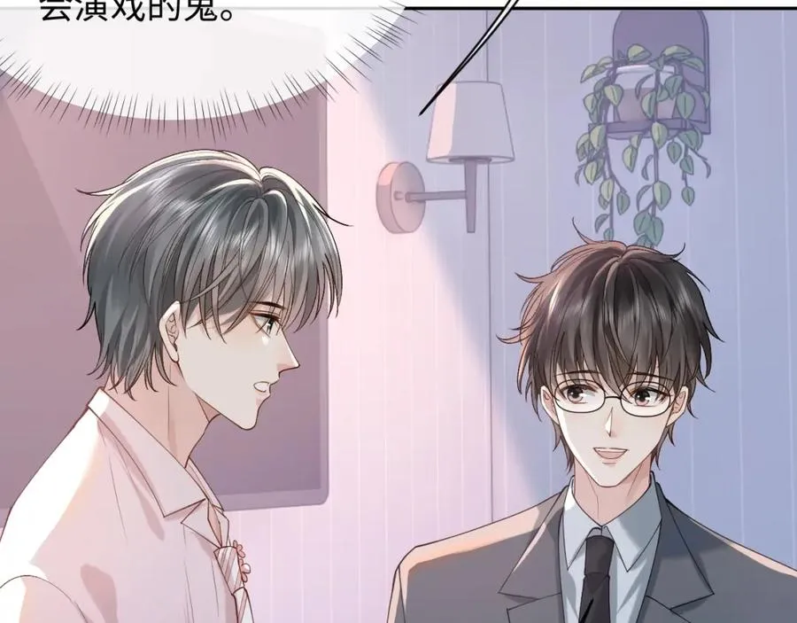 第11话 他是不是想勾引我 第87页