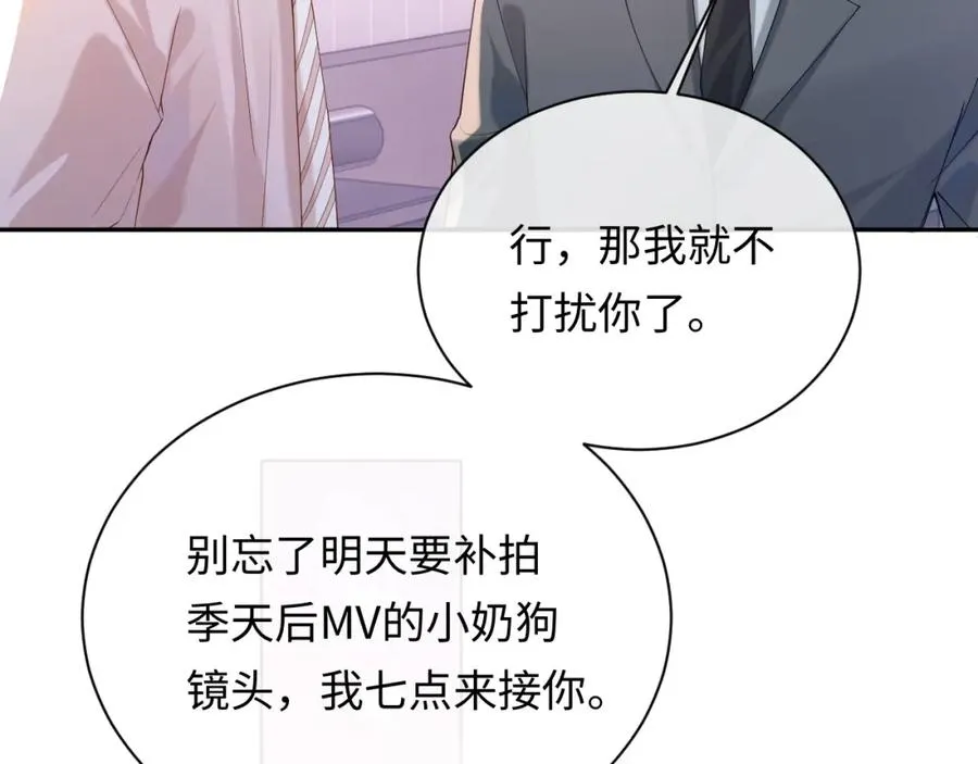 第11话 他是不是想勾引我 第88页
