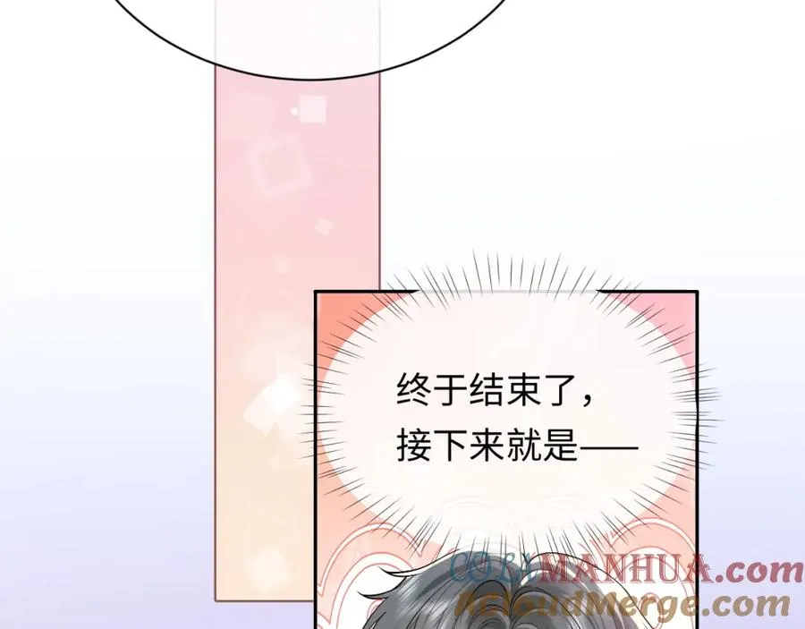 第11话 他是不是想勾引我 第89页