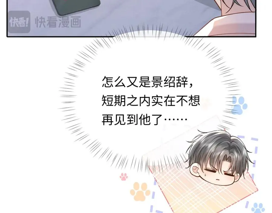 第11话 他是不是想勾引我 第95页