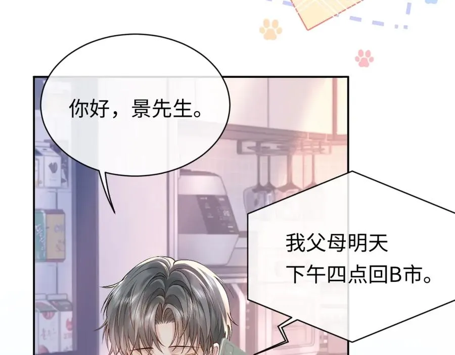 第11话 他是不是想勾引我 第96页