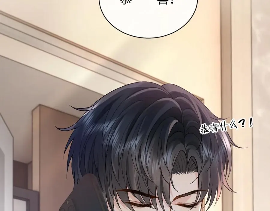 第11话 他是不是想勾引我 第98页