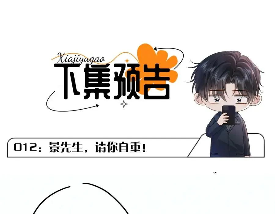 第11话 他是不是想勾引我 第102页