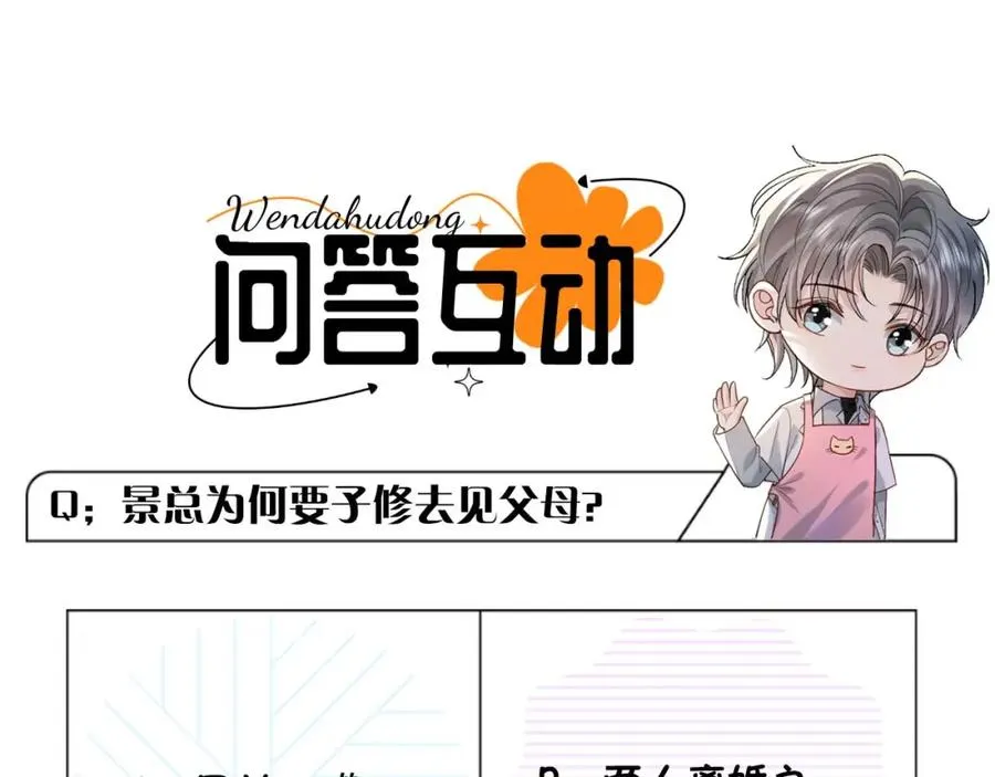 第11话 他是不是想勾引我 第110页