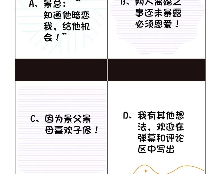第11话 他是不是想勾引我 第111页