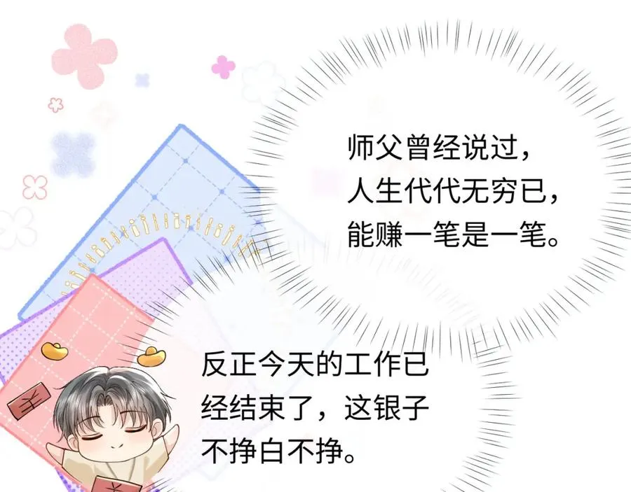 第12话 见家长 第72页