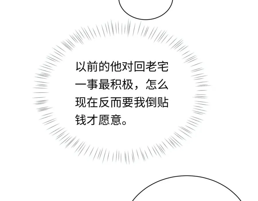 第12话 见家长 第74页