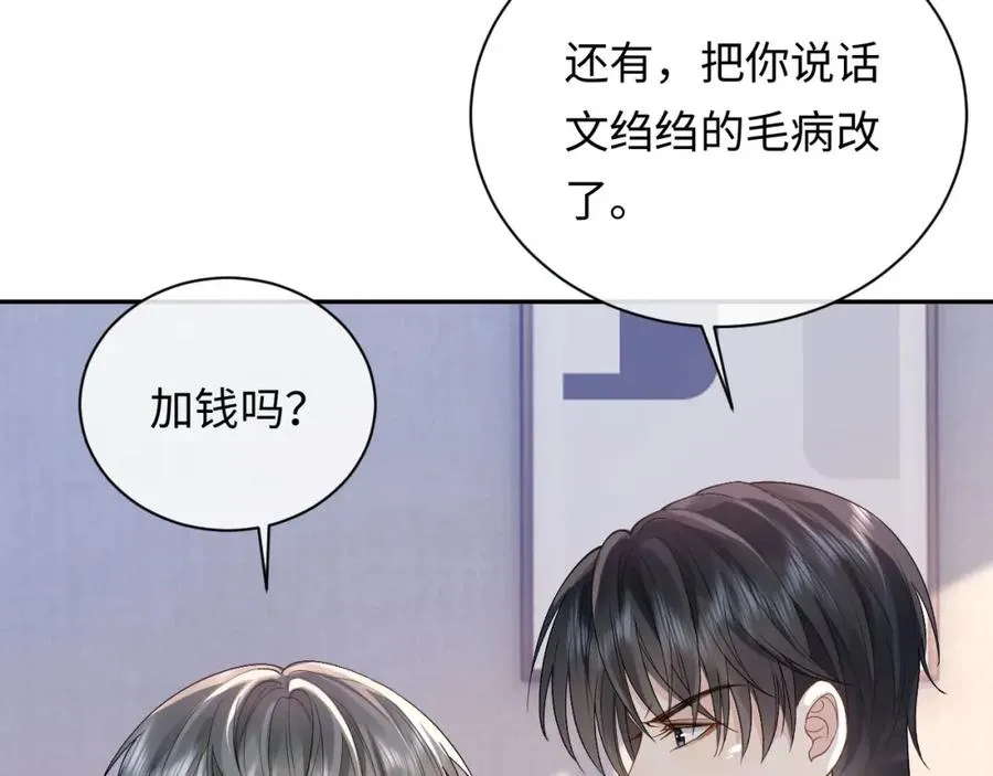 第12话 见家长 第75页