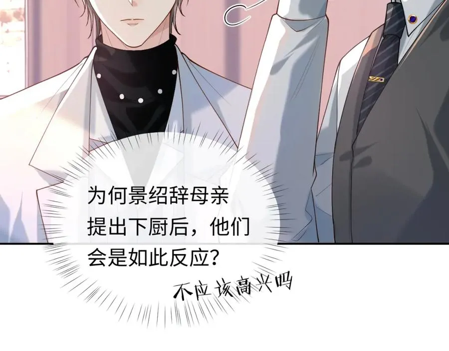 第13话 拔丝地瓜 第10页