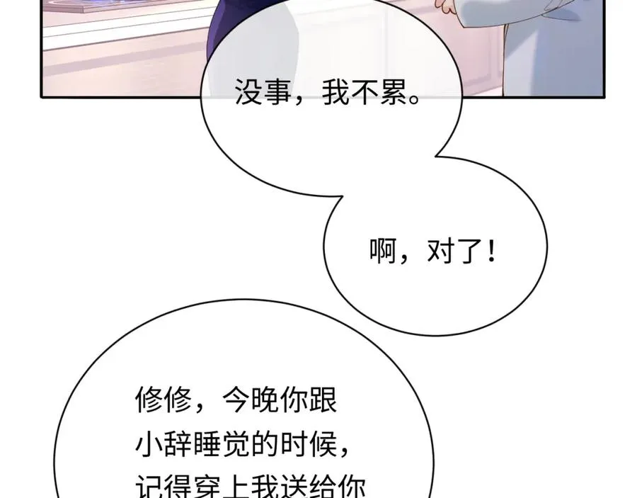第13话 拔丝地瓜 第19页