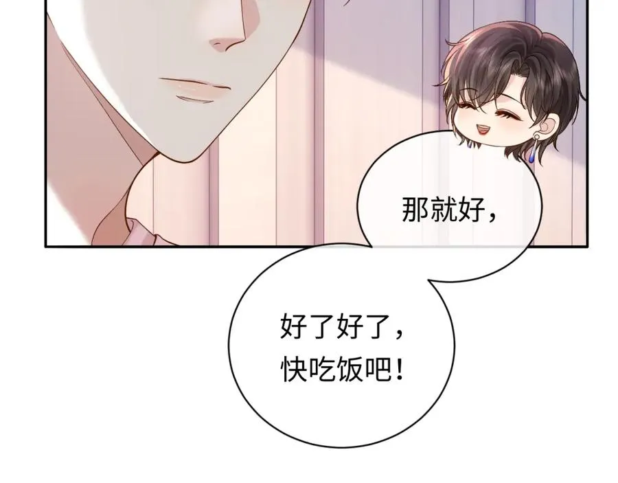 第13话 拔丝地瓜 第55页