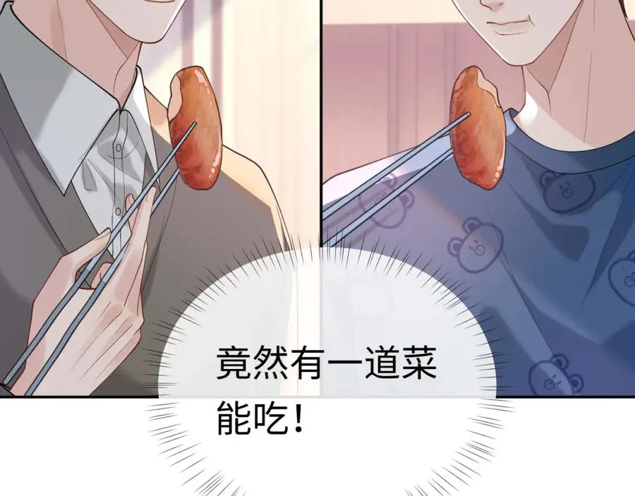 第13话 拔丝地瓜 第60页