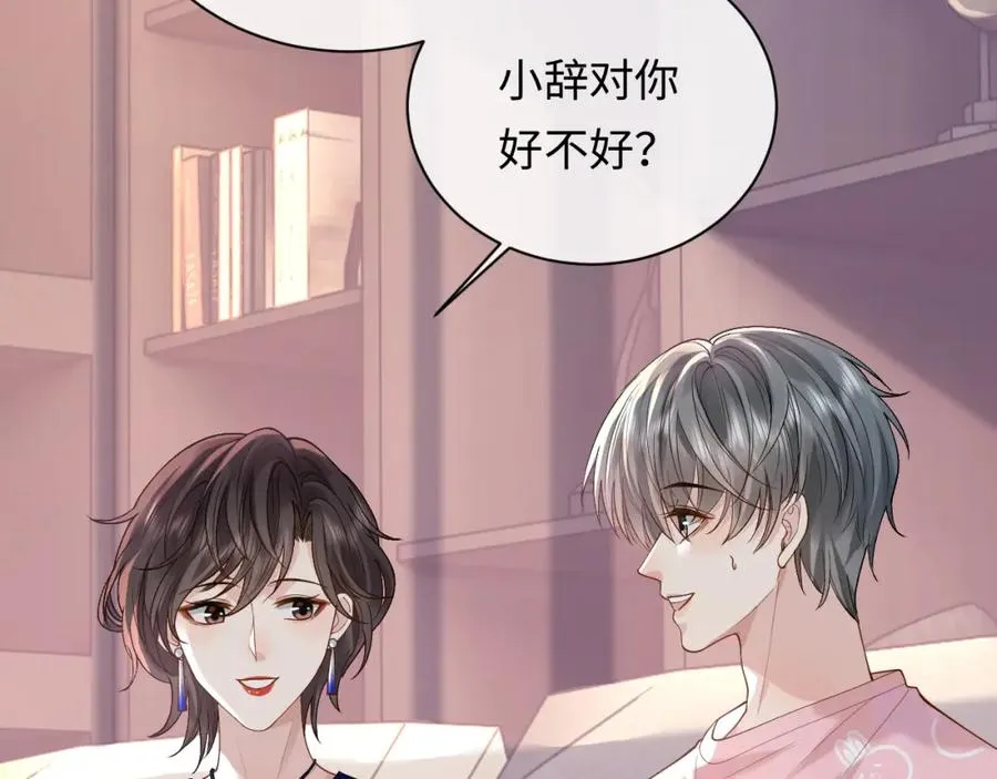 第13话 拔丝地瓜 第80页