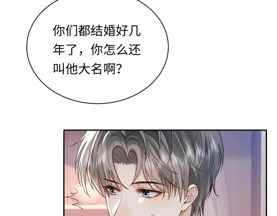 第13话 拔丝地瓜 第83页