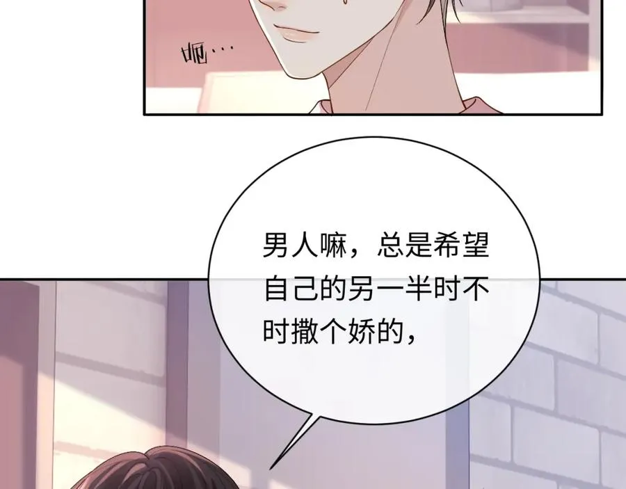 第13话 拔丝地瓜 第84页