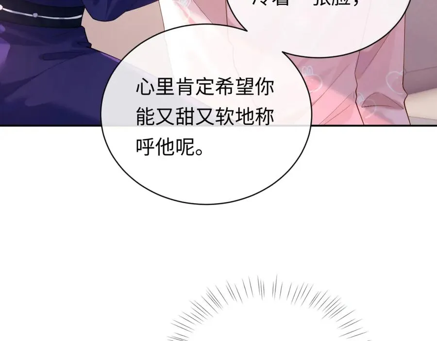 第13话 拔丝地瓜 第86页