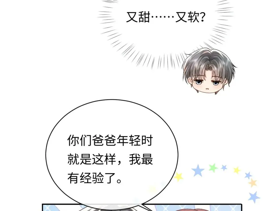 第13话 拔丝地瓜 第87页