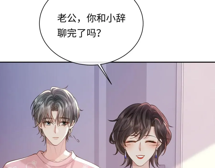 第13话 拔丝地瓜 第91页