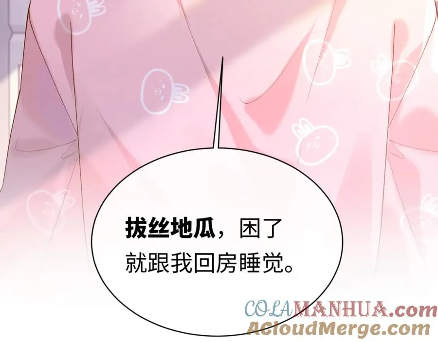 第13话 拔丝地瓜 第97页