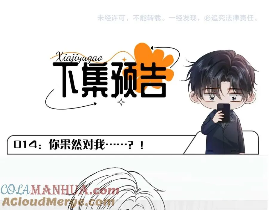 第13话 拔丝地瓜 第101页