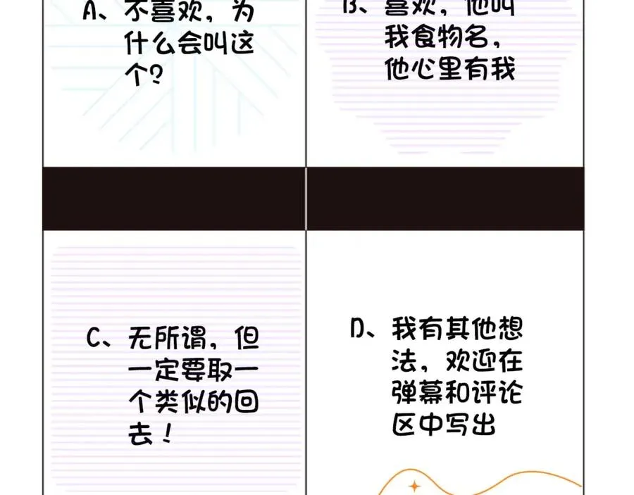 第13话 拔丝地瓜 第110页