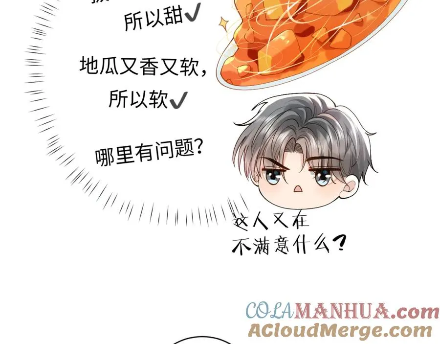 第14话 被抢走的月华之精 第9页