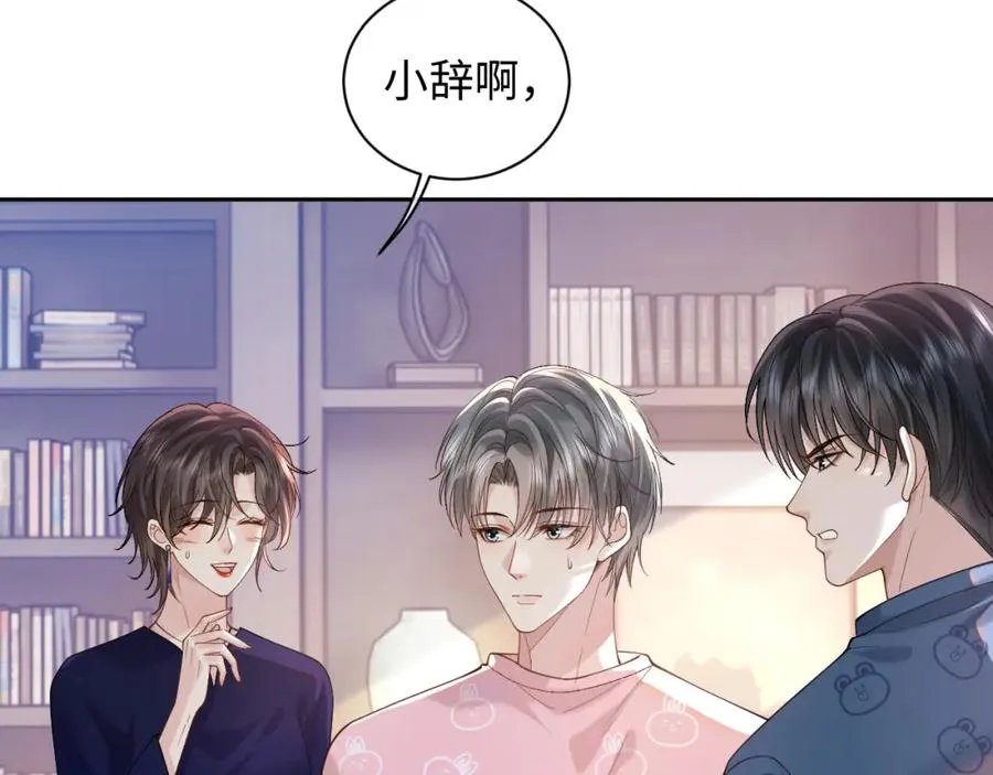 第14话 被抢走的月华之精 第10页