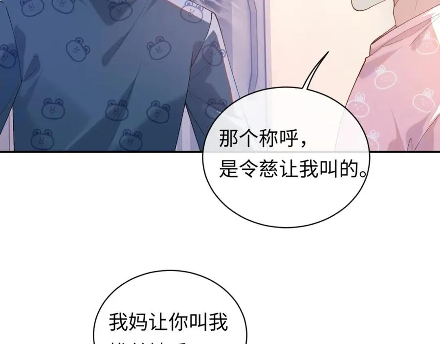 第14话 被抢走的月华之精 第16页