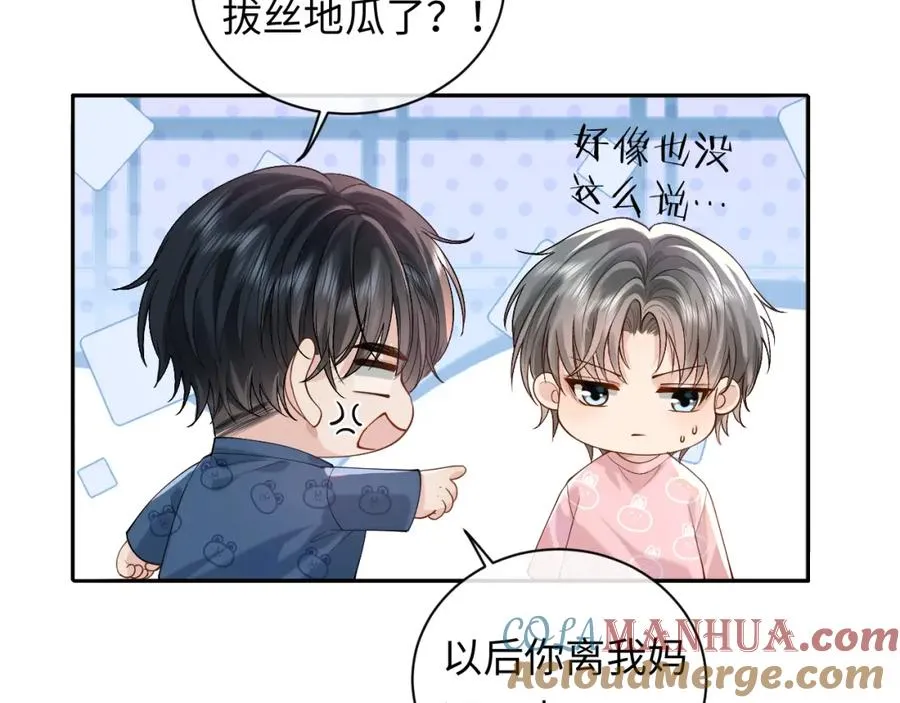 第14话 被抢走的月华之精 第17页